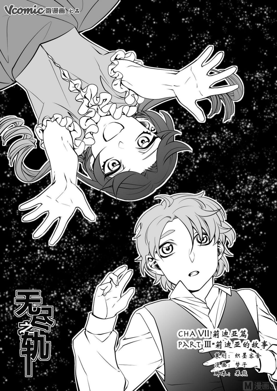 第38话 莉迪亚篇 30
