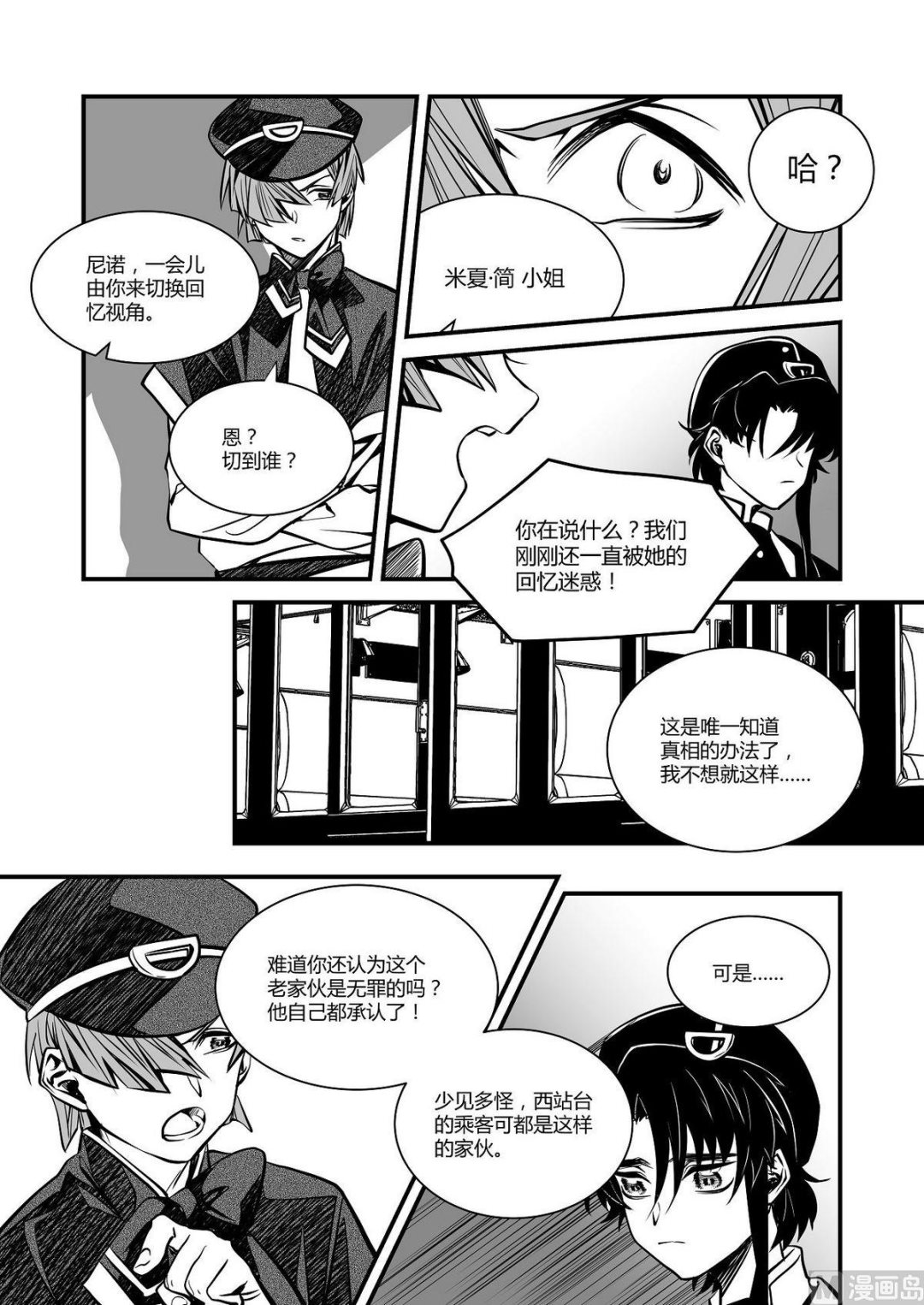 第29话 米夏的救赎3