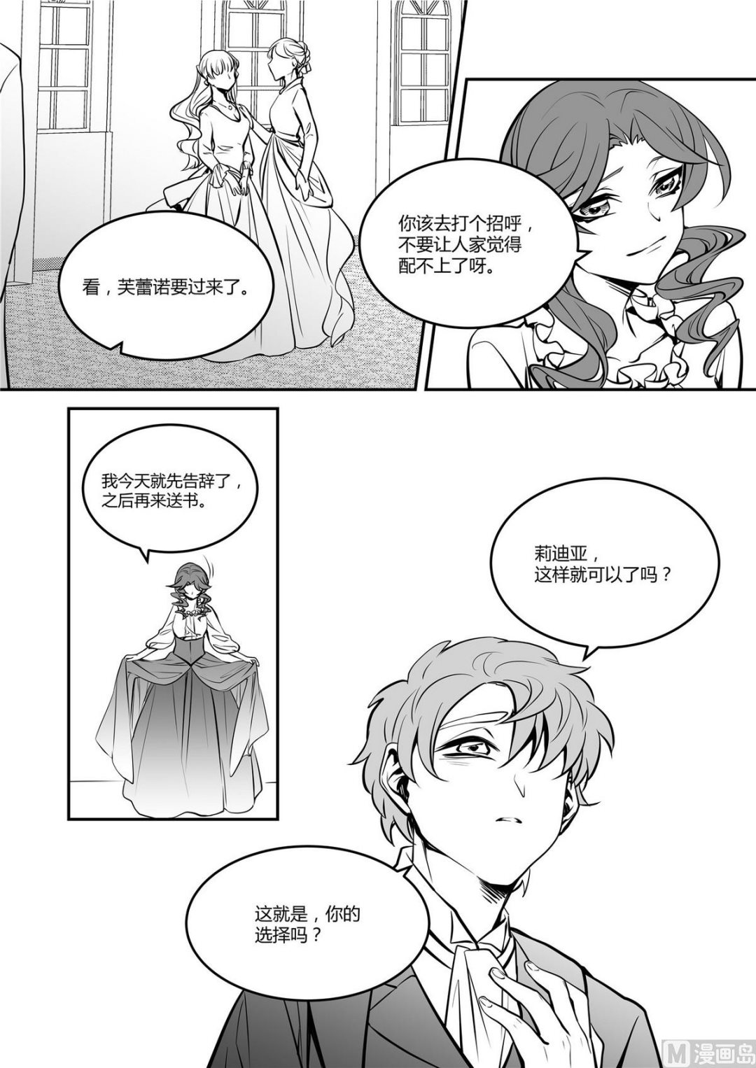 第41话 莉迪亚篇 67