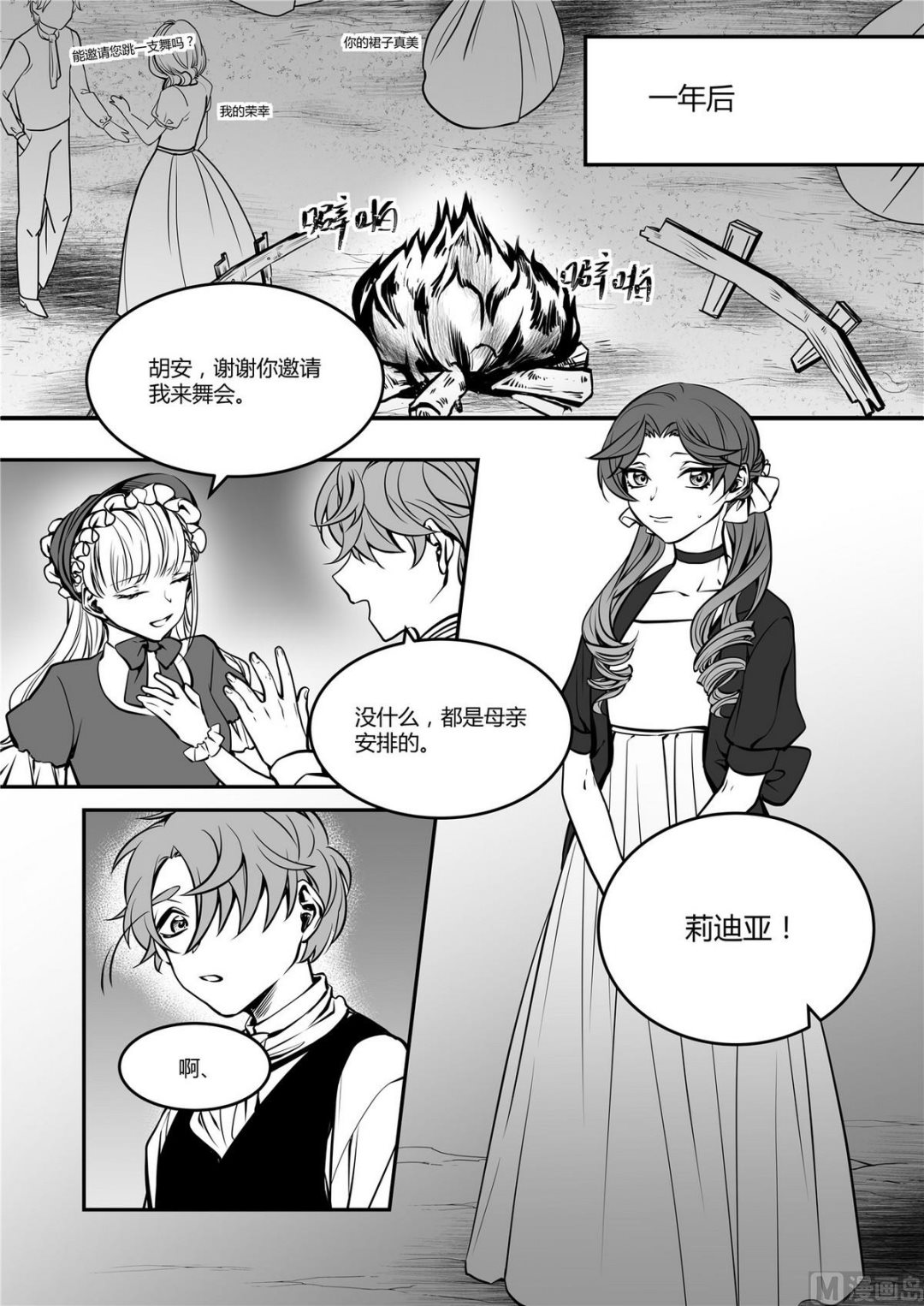 第39话 莉迪亚篇 43