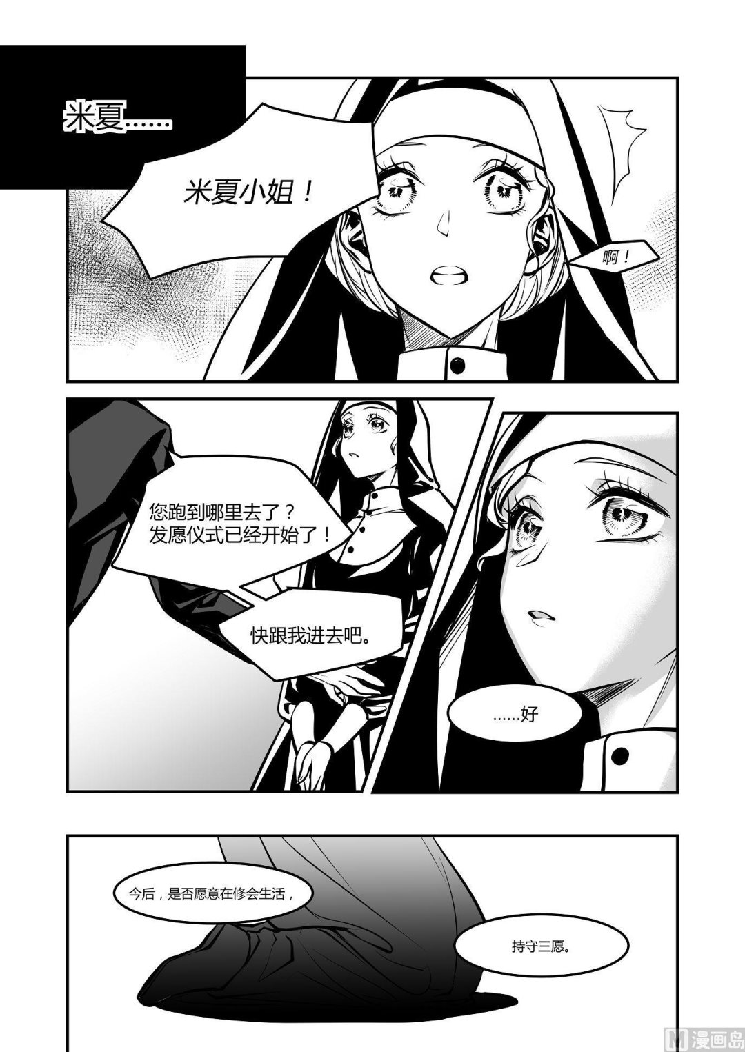 第28话 米夏的真相1