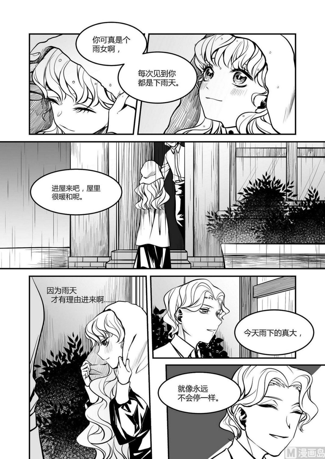 第27话 米夏的珍珠1