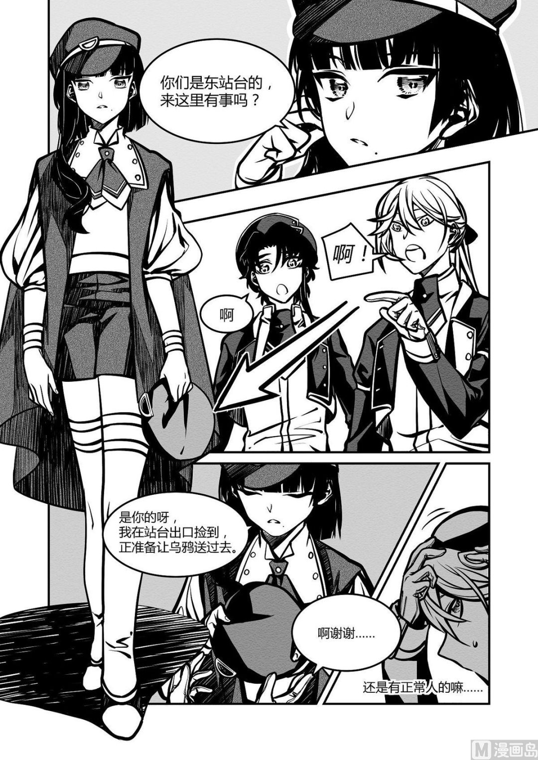第23话 西站台9