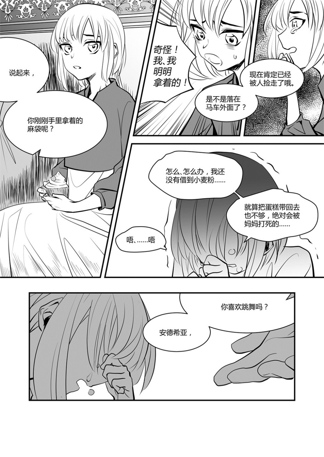 第46话 安德希亚篇 32