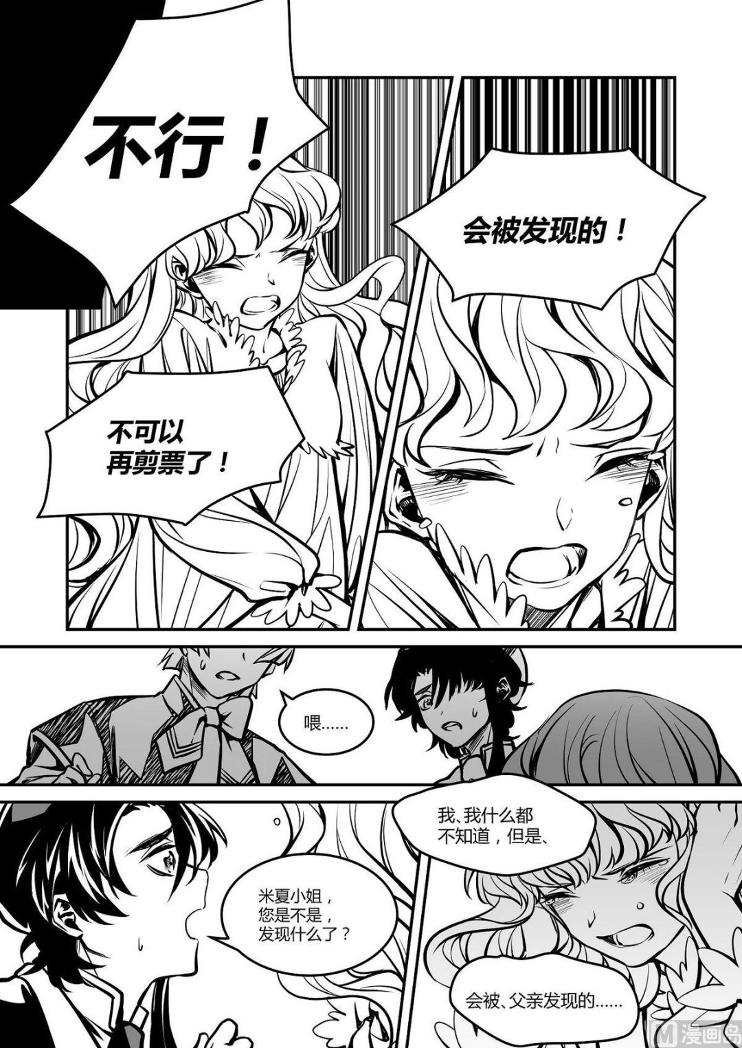 第26话 米夏的恐惧9