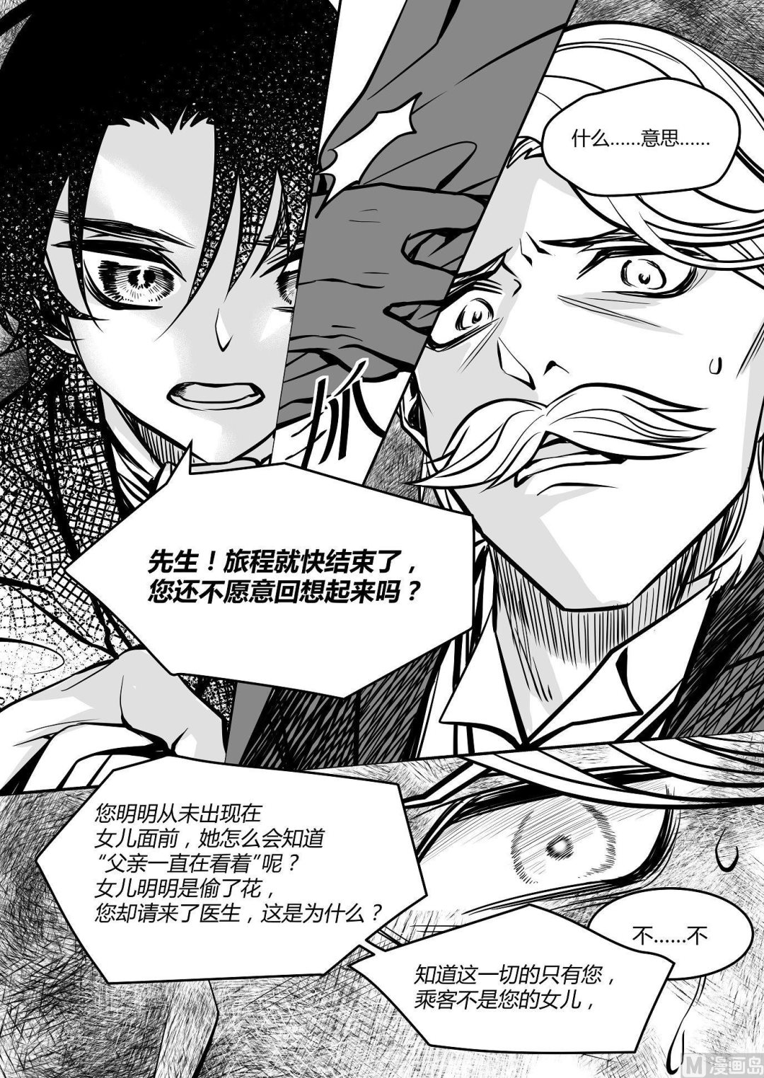 第28话 米夏的真相6