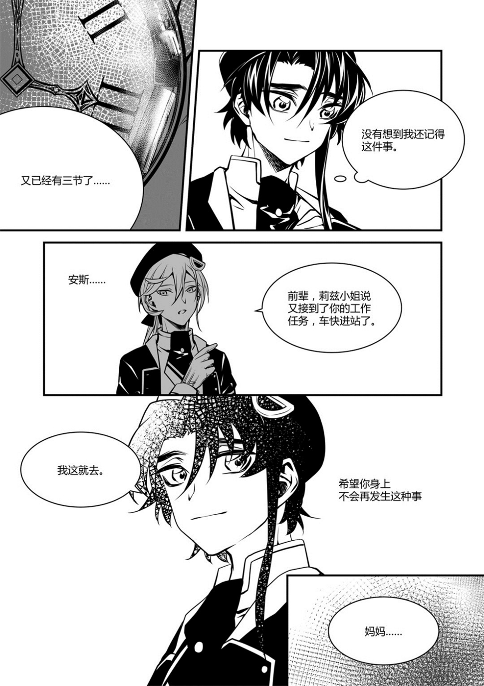 第45话 安徳希亚篇 23