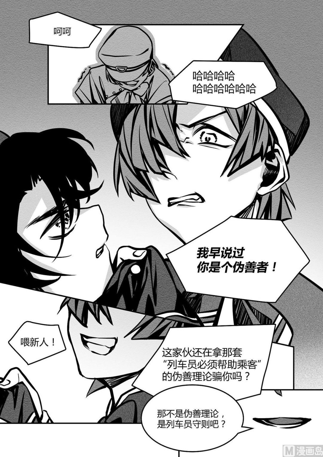 第23话 西站台5