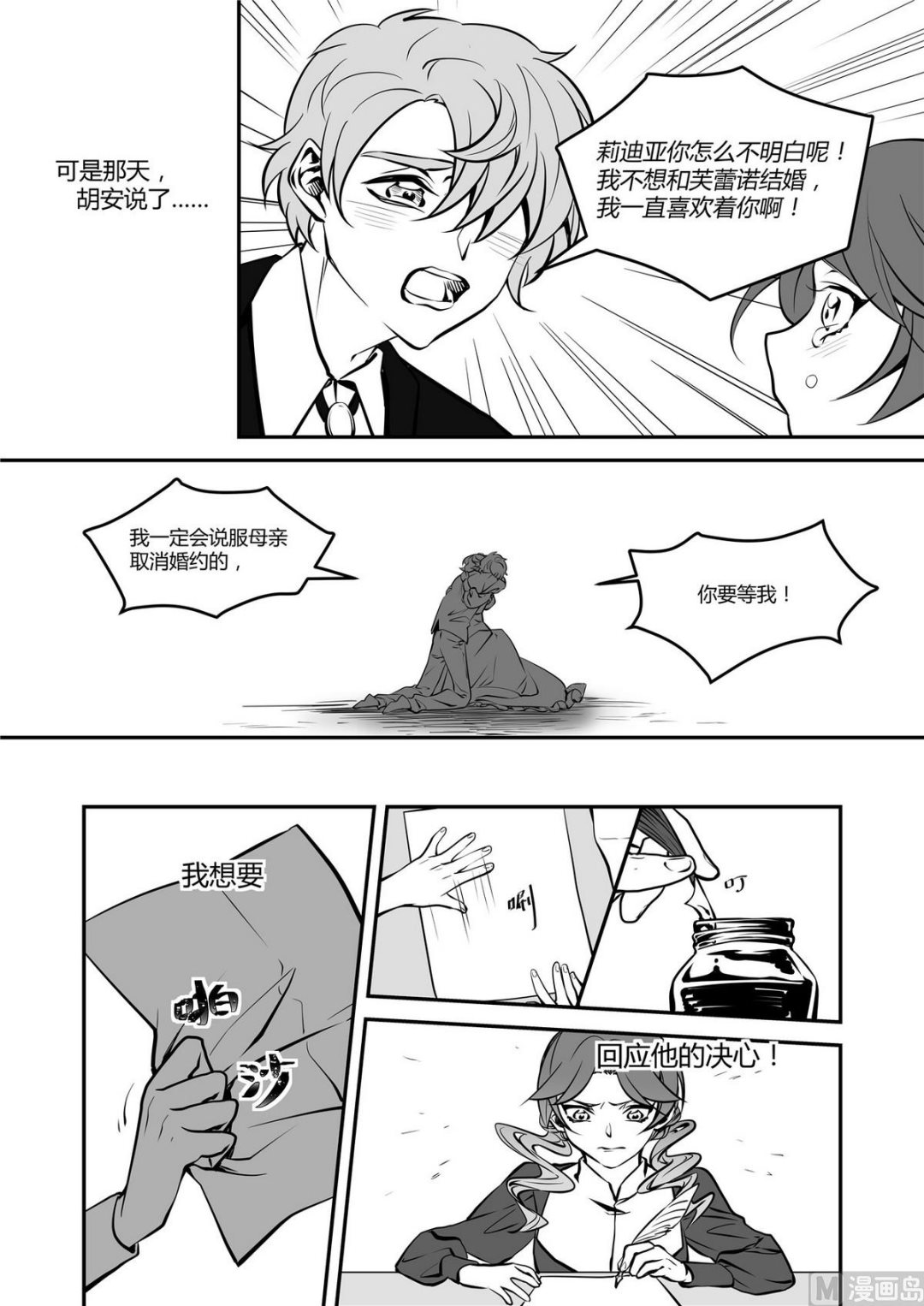 第43话 莉迪亚篇 84