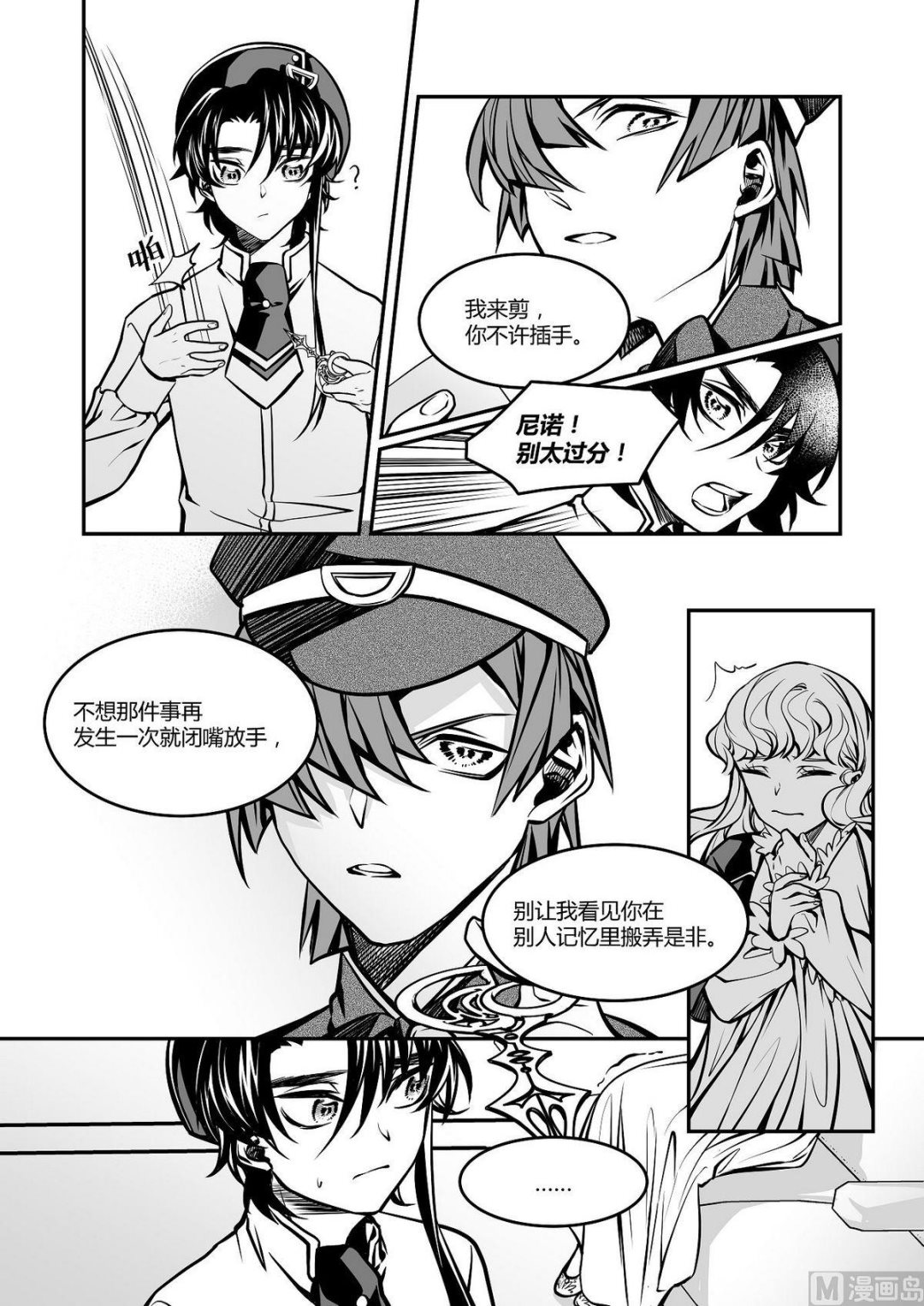 第24话 米夏的逃亡10