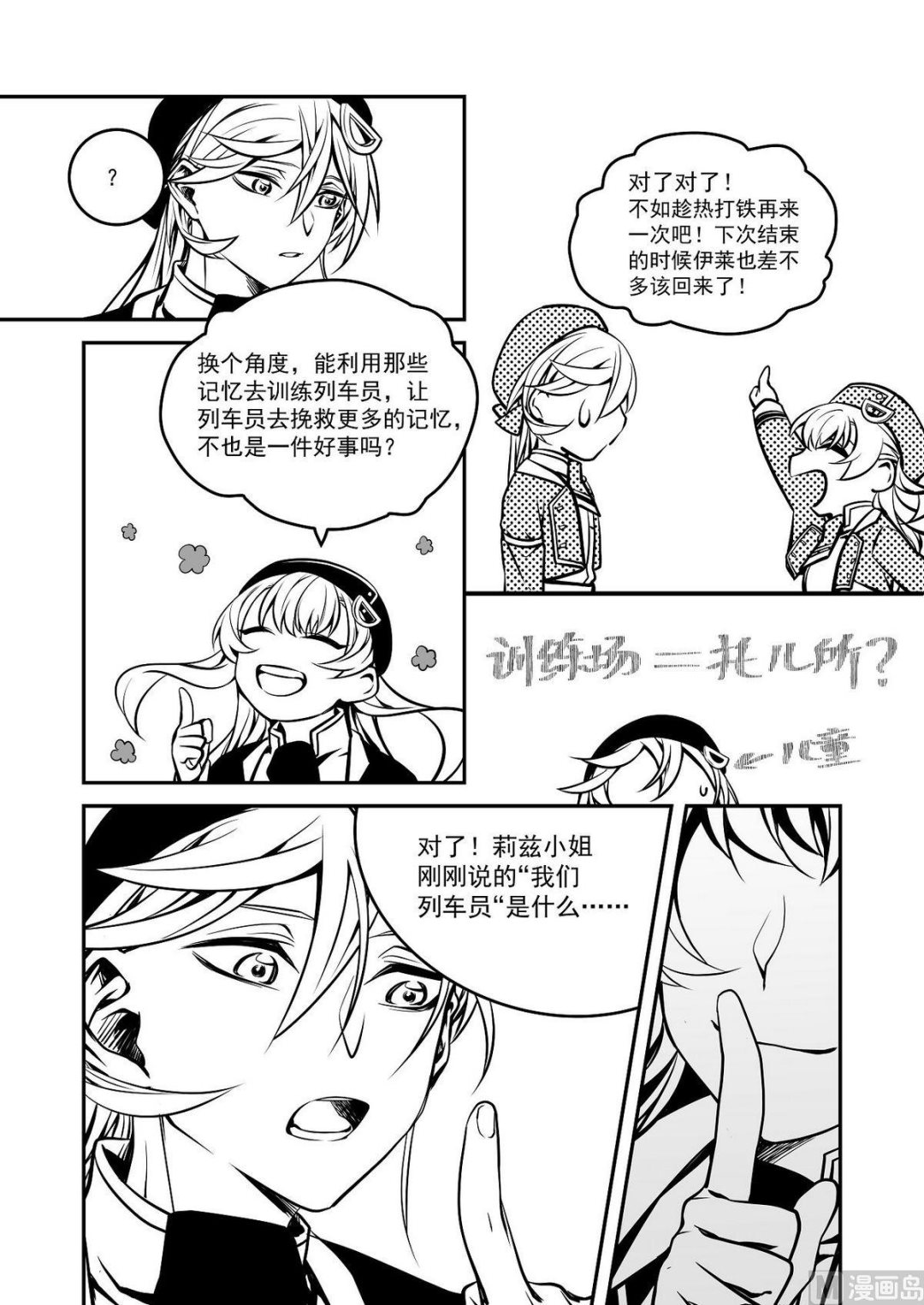 第35话 训练场篇 69