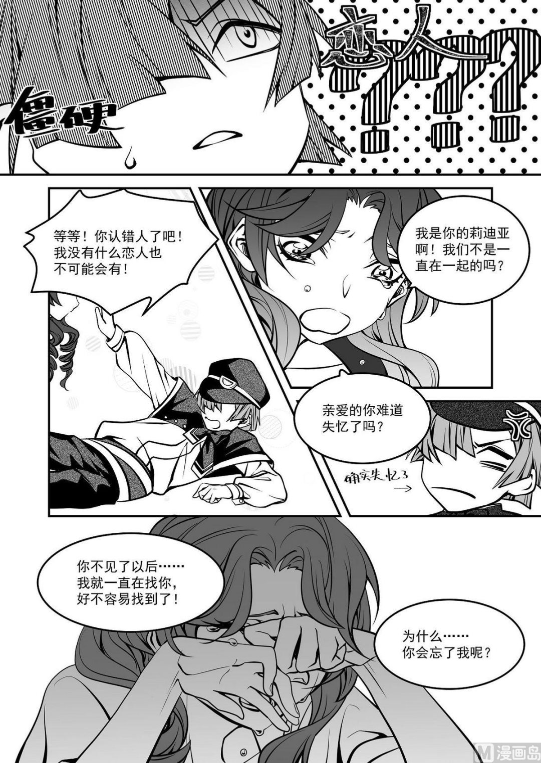 第36话 莉迪亚篇 17