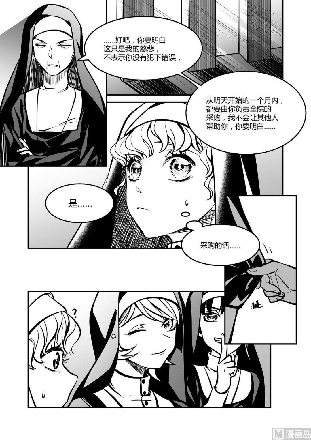 第26话 米夏的恐惧6