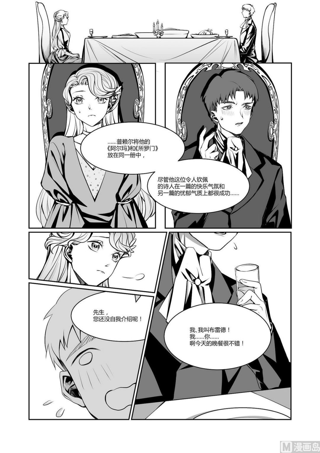 第16话 爱丽丝 510