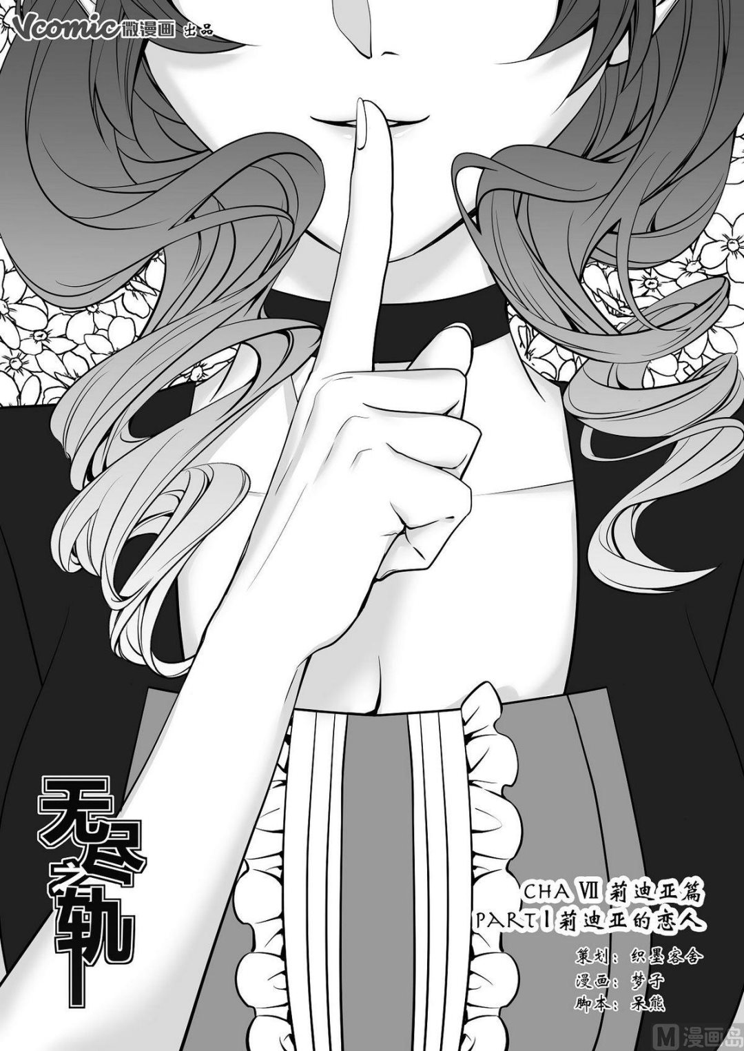第36话 莉迪亚篇 10