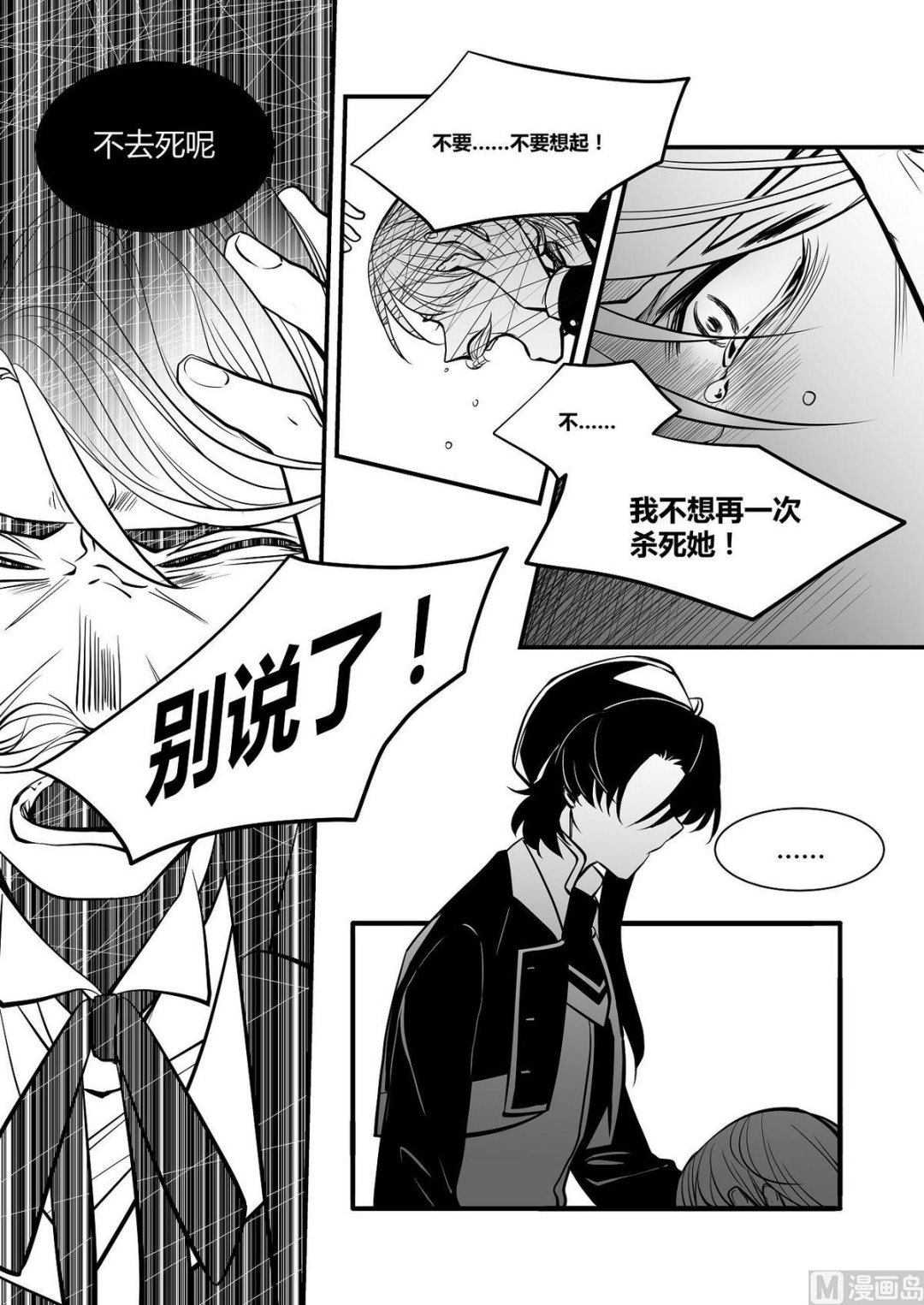 第29话 米夏的救赎2