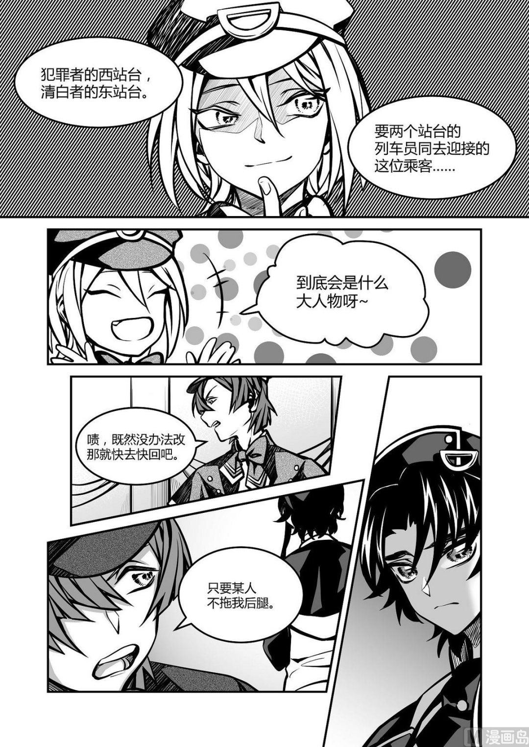 第24话 米夏的逃亡3