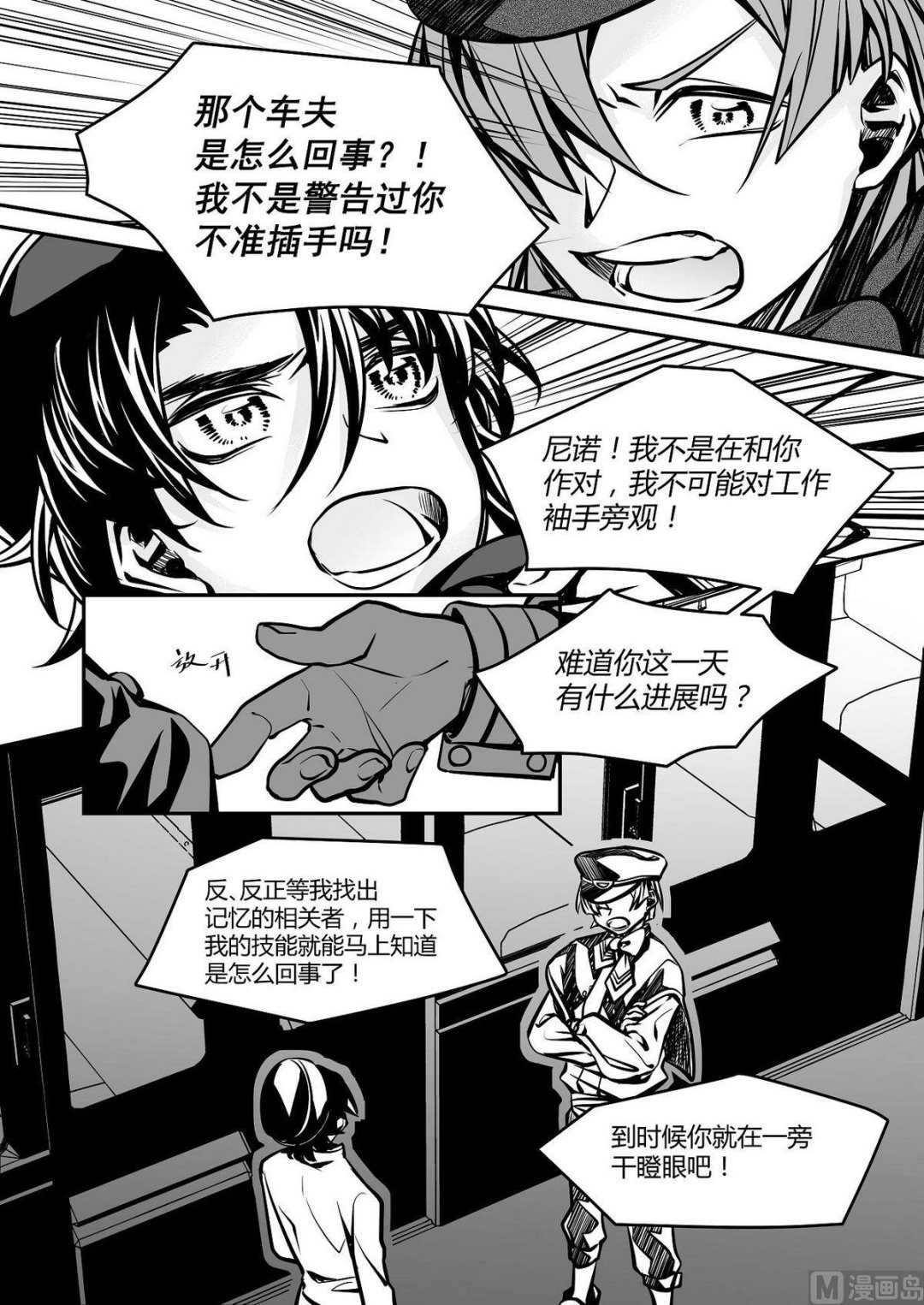 第25话 米夏的花5