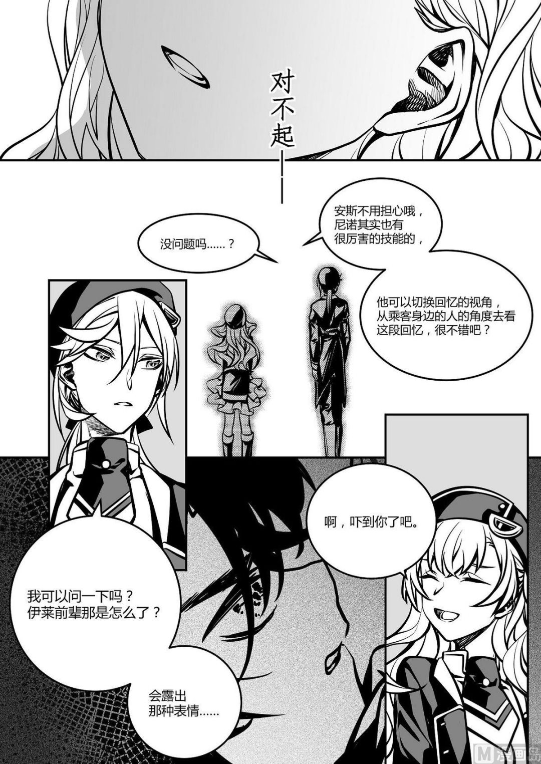 第24话 米夏的逃亡6