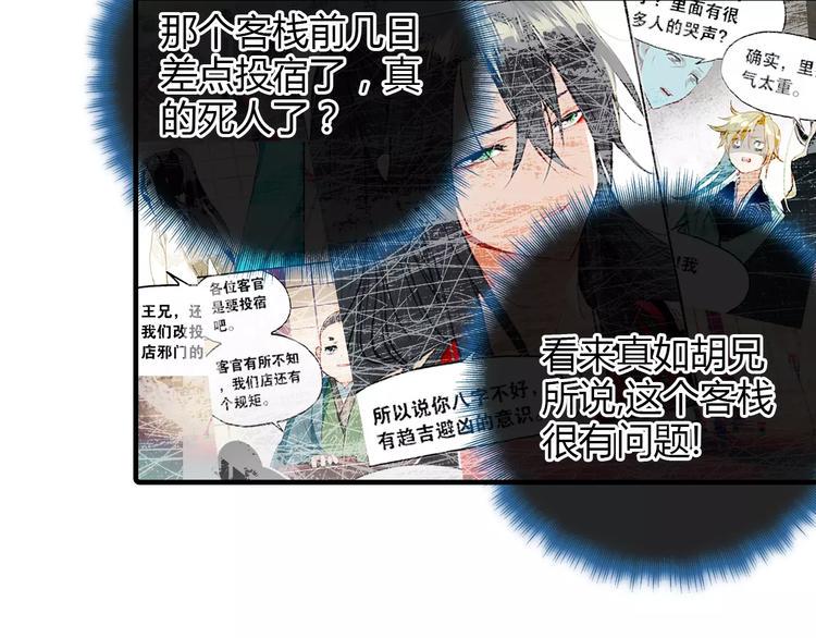 第5话 旅店惊魂18