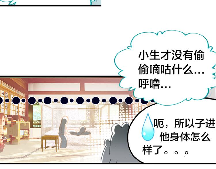 第2话 命中注定与美人无缘？11