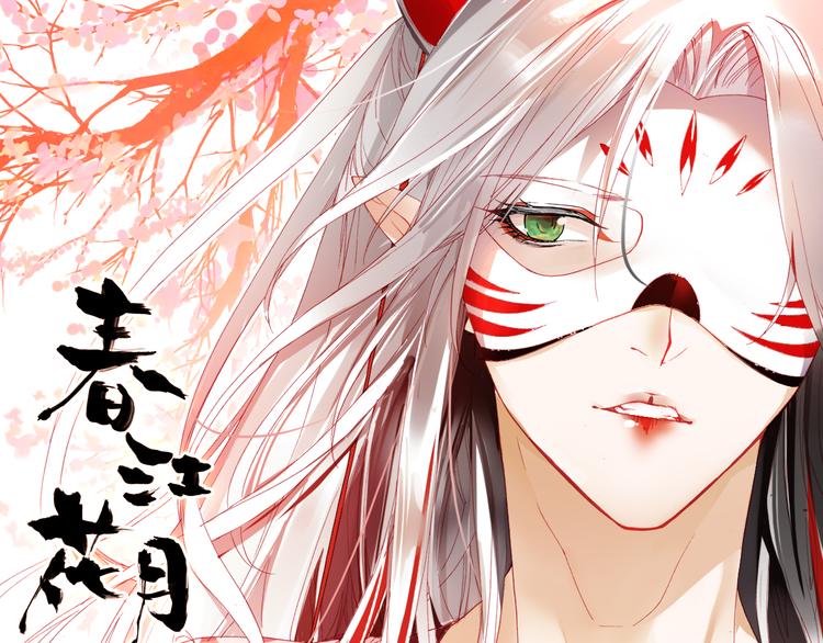 第2话 命中注定与美人无缘？0