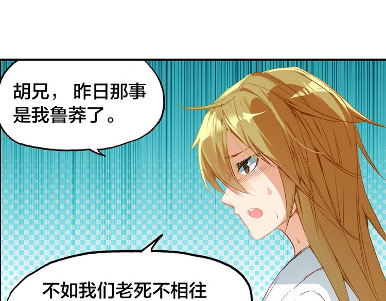 第2话 命中注定与美人无缘？34