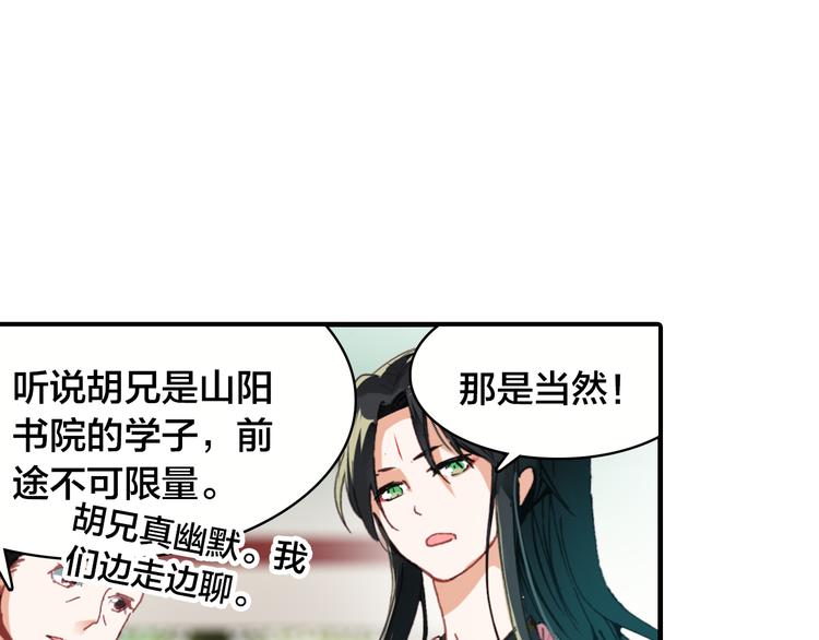 第2话 命中注定与美人无缘？38