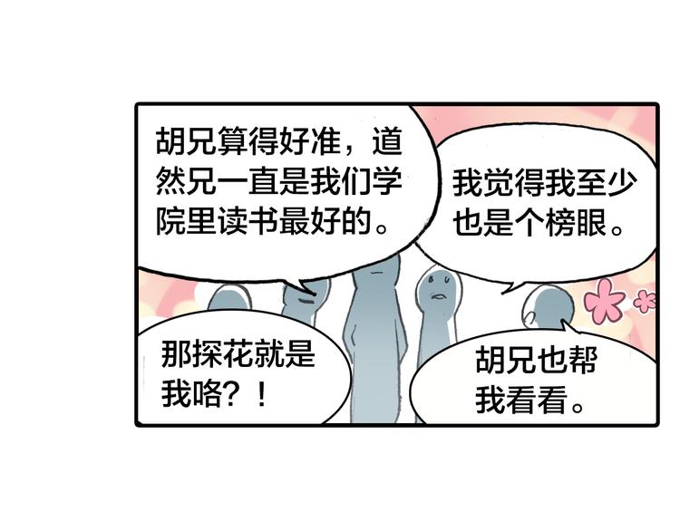 第2话 命中注定与美人无缘？43