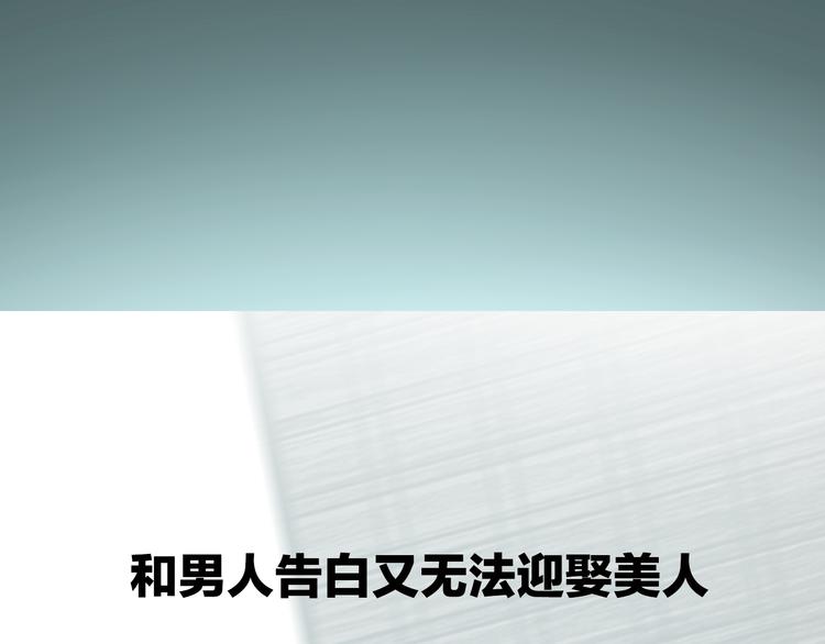 第2话 命中注定与美人无缘？58