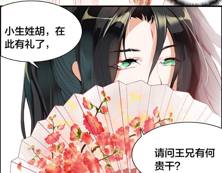 第1话 倾城美人是男人？54