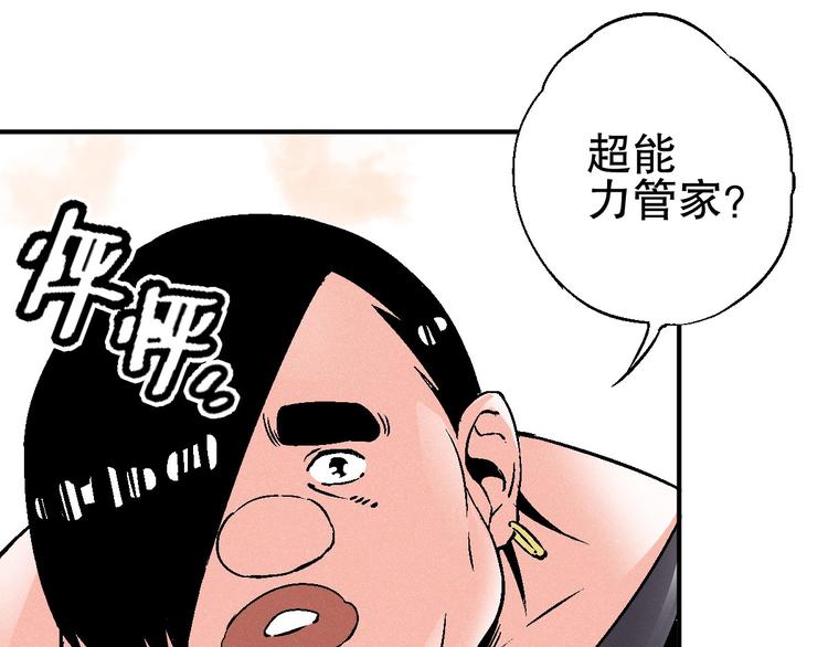 第2话 危险的“超能”游戏！8
