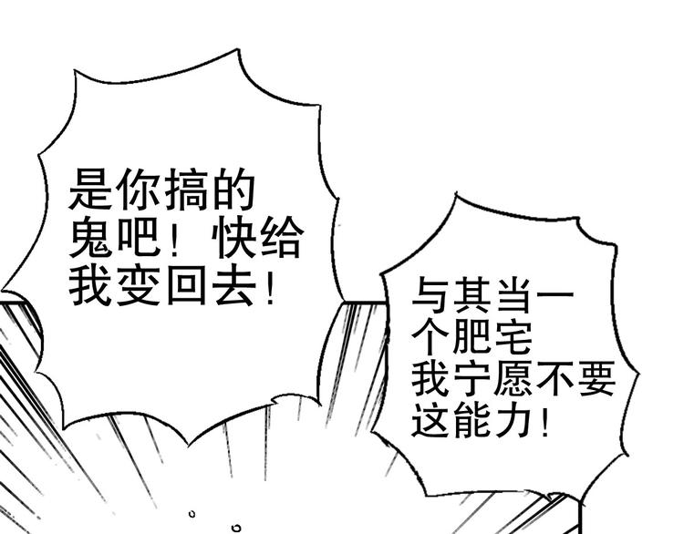 第2话 危险的“超能”游戏！46