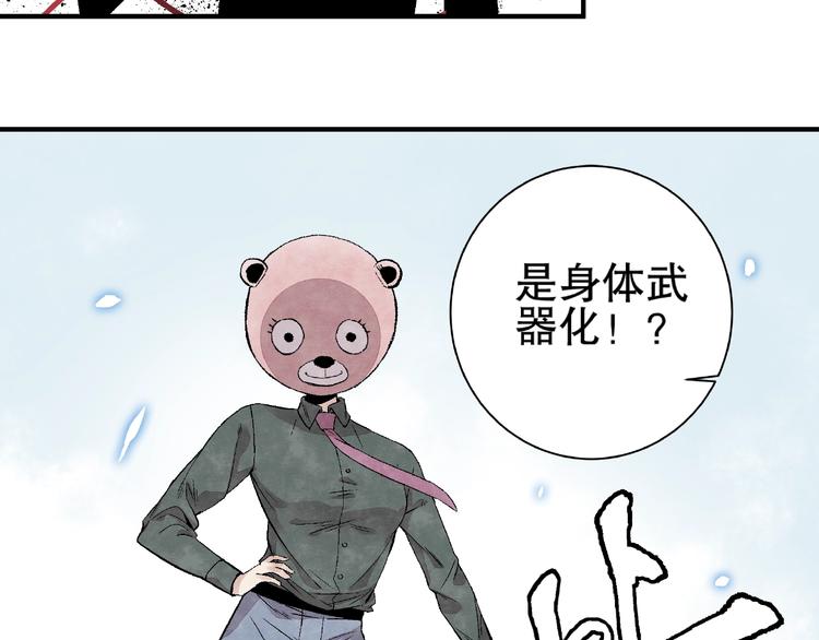 第8话 武器化超能力！31