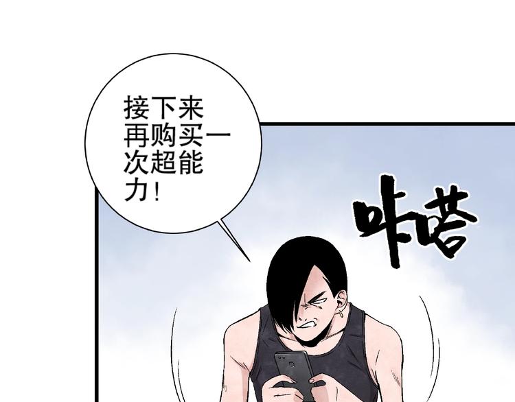 第8话 武器化超能力！85
