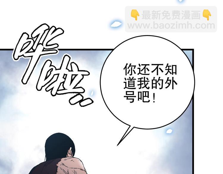 第7话 熊头人出手！84