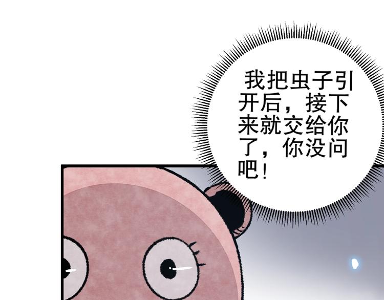 第8话 武器化超能力！80