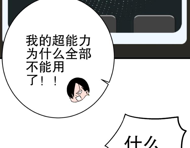第8话 武器化超能力！89