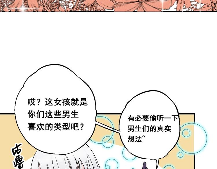 第3话 用超能力撩妹的方法？28