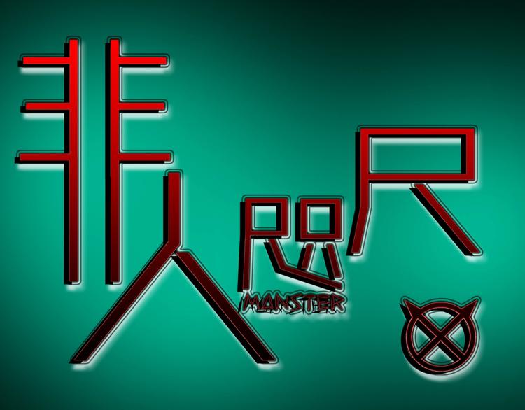序章：选择你想要的超能力！62