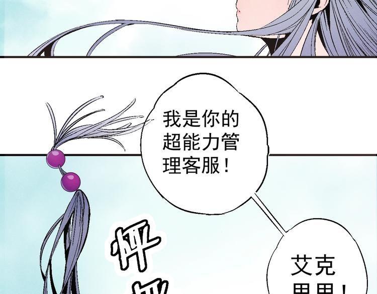 第1话 超能力客服是个萌妹子？200