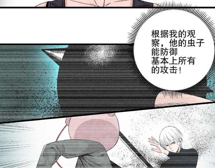 第8话 武器化超能力！74