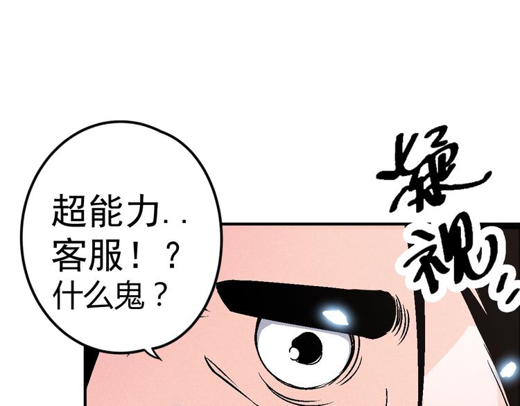第1话 超能力客服是个萌妹子？204