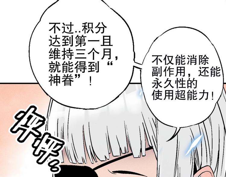 第2话 危险的“超能”游戏！89
