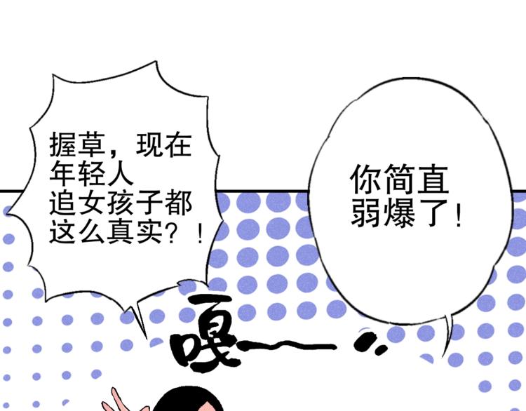 第3话 用超能力撩妹的方法？68