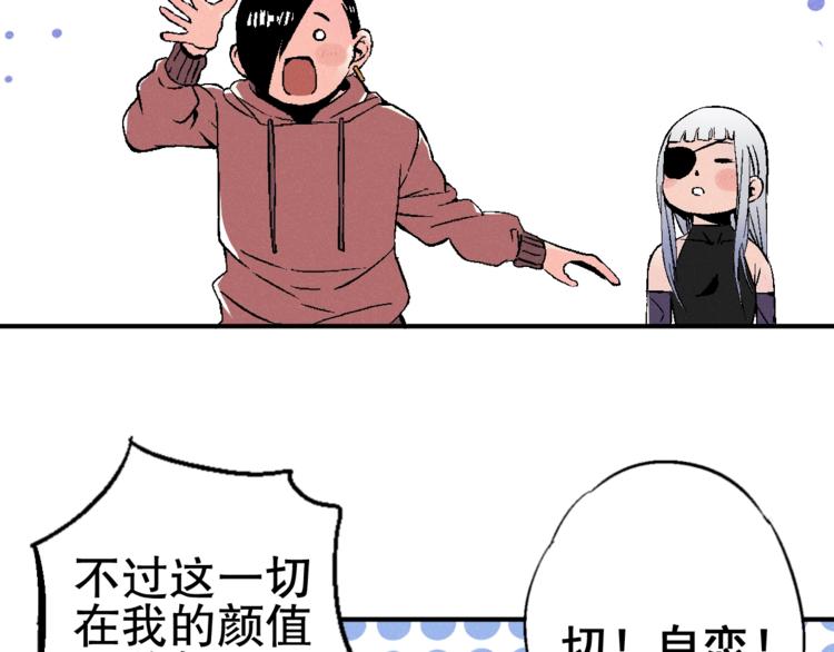第3话 用超能力撩妹的方法？69