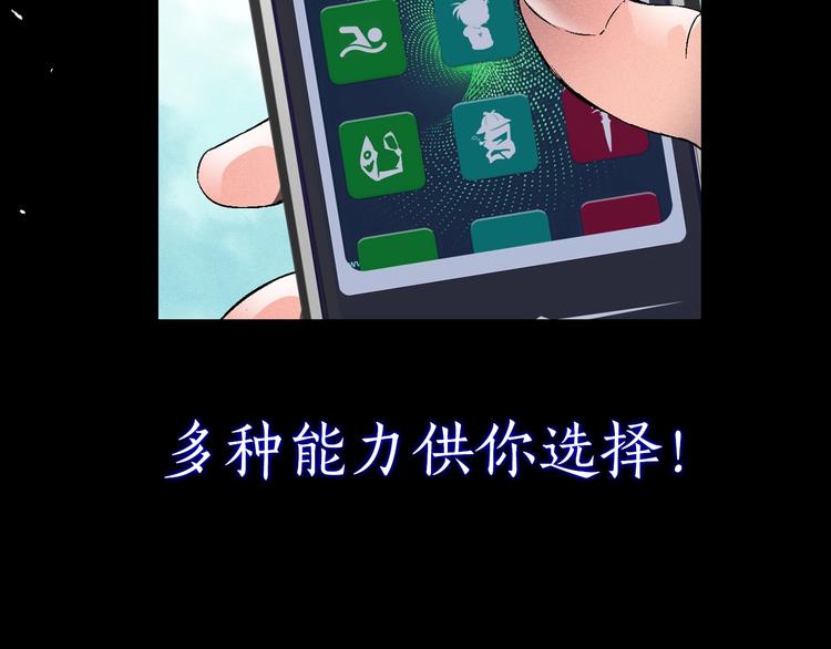 序章：选择你想要的超能力！7