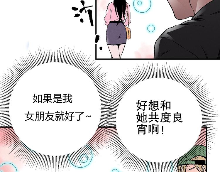 第3话 用超能力撩妹的方法？31