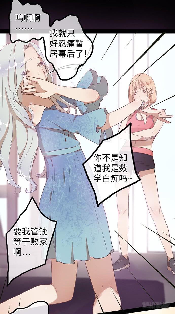 坑爹闺蜜恩仇录20