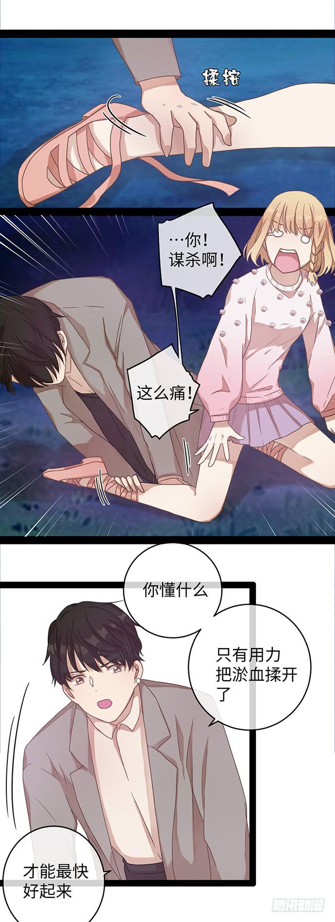 肯定故意崴到脚25